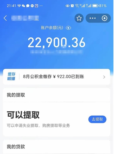 安达个人公积金怎么支取（公积金个人提取办理流程）